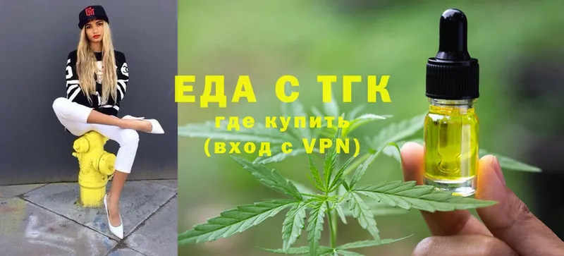 Еда ТГК марихуана  Канаш 